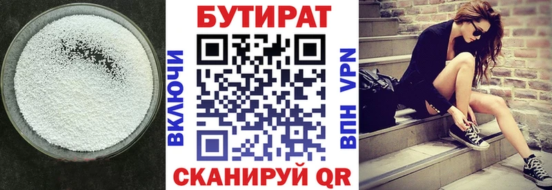 Бутират бутик  закладка  Краснослободск 